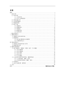 54学生宿舍管理系统__数据库课程设计[1]