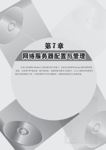 一台电脑学网管之(7)网络服务器配置与管理