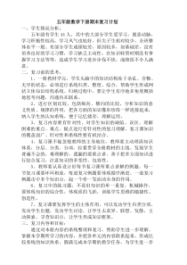 最新北师大版五年级下册数学总复习教案