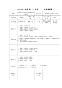 汽修实训教案模板