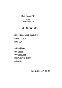 B数显式电路设计方案之北京化工大学