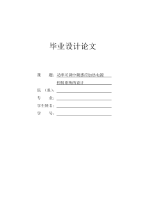 功率可调中频感应加热电源控制系统的设计