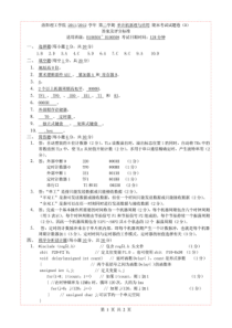 001洛阳理工学院单片机期末考试题(十套)(20160627100706)