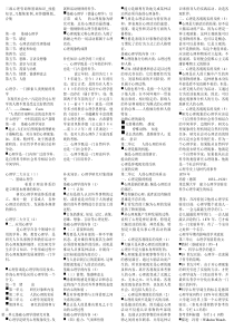 三级心理咨询师 基础知识 技能知识 习题集案例 问答题模版 合集