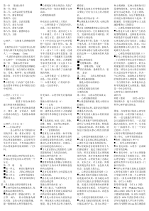 三级心理咨询师基础知识_技能知识_习题集案例__问答题模版_合集