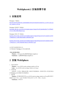 WebSphere6.1安装部署手册