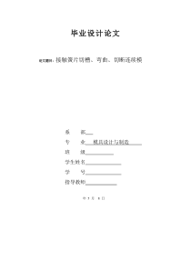 接触簧片切槽、弯曲、切断连续模