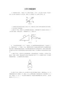 高中物理经典题库力学