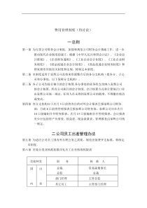 湖南家辉基因公司费用管理制度