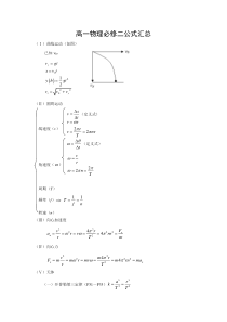 高一物理必修二公式汇总