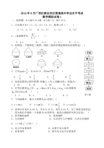 广西壮族自治区2014年6月普通高中学业水平考试数学试卷(含答案)