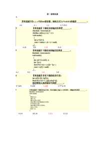 广东省计算机二级C++模拟题一