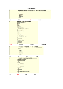 广东省计算机二级C++模拟题三