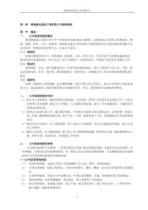 湖南晨光建筑工程有限公司管理制度(最新整理By阿拉蕾)