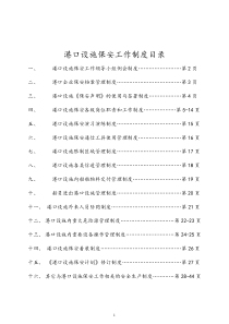 港口设施规章制度