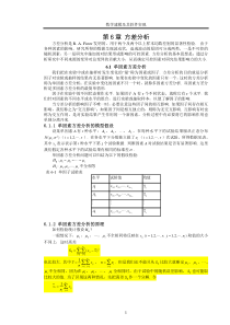 第6章方差分析 (2)