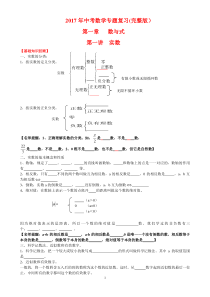 2017中考数学复习教案(完整版)