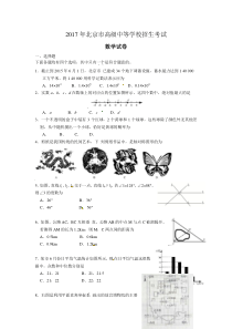 2017中考数学试题与答案