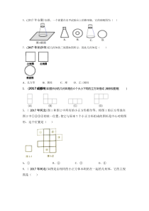 2017中考数学试题汇编三视图