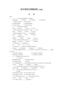 初中英语分类测试卷 yon1