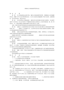 湖南省公共游泳场所管理办法