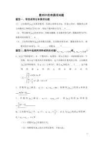 高中数学-数列中的奇偶项问题教学用