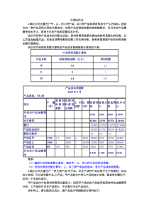 分类法作业