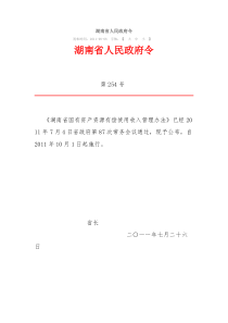 湖南省国有资产资源有偿使用收入管理办法