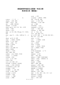 2019年全国高考英语大纲词汇(精校版)