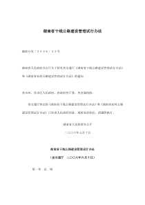 湖南省干线公路建设管理试行办法(doc8)