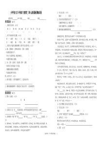 小学语文六年级下册第三单元质量检测试卷