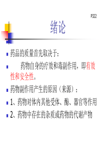 药物化学课件1