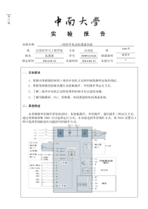 PLC实验报告--三相异步电机