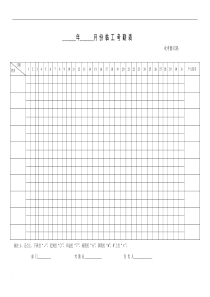 考勤表电子版