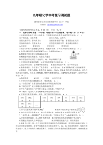 化学中考模拟题(三)