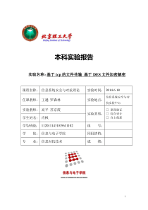 北理工信抗专业课实验tcp-ip-文件传输与DES-加密解密算法的C++实现--实验报告---副本-