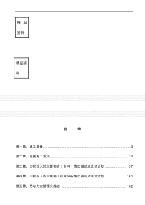 农村客运站施工组织设计