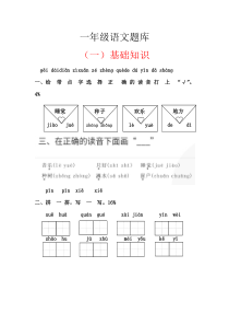 语文题库一年级