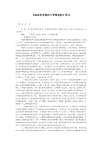 湖南省非税收入管理条例释义