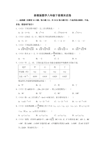 浙教版八年级(下)期末数学试卷及答案