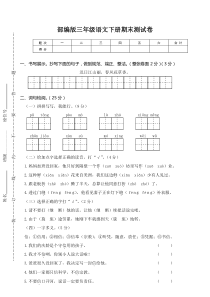 部编版三年级语文下册期末考试卷及答案【精选】