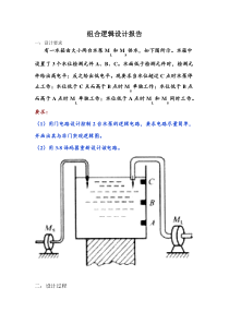 组合逻辑设计报告