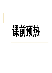 中考文言文复习之《小石潭记》复习课件