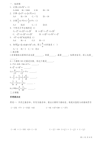 (答案)有理数的混合运算练习题