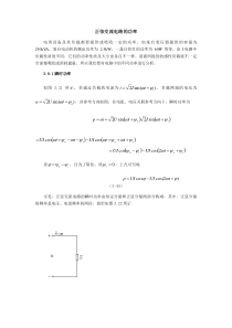 正弦交流电路的功率