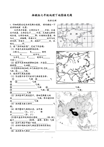 (最完整)湘教版七年级下地理填充图题