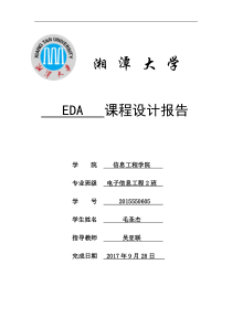 EDA课程设计报告