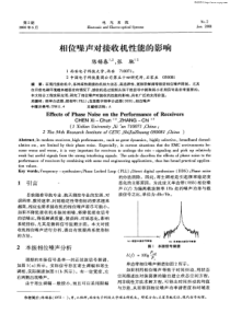 相位噪声对接收机性能的影响