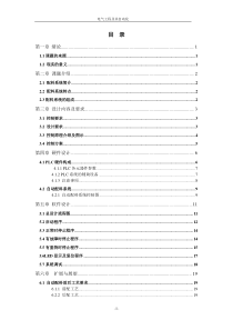 自动配料系统设计PLC课程设计报告