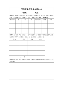 五年级数学暑假实践作业